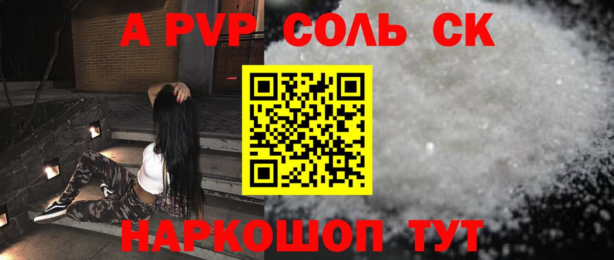 Alpha-PVP Соль  A-PVP Соль  Alfa_PVP  Вход с VPN  где купить   Альфа ПВП VHQ  Спасск-Дальний 