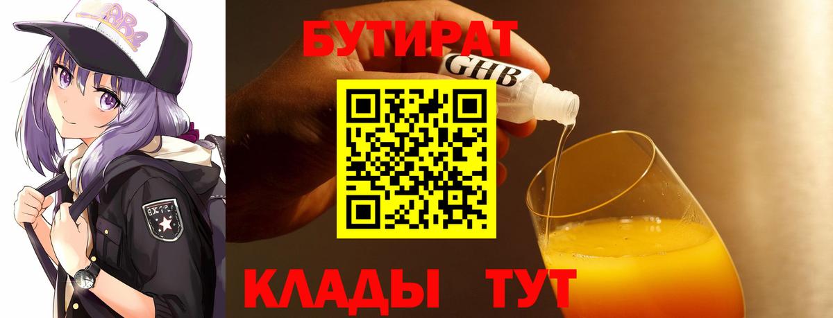 Бутират GHB Спасск-Дальний