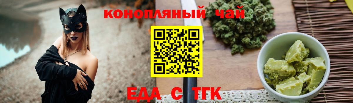 Спасск-Дальний  Еда ТГК конопля  Вход с VPN 