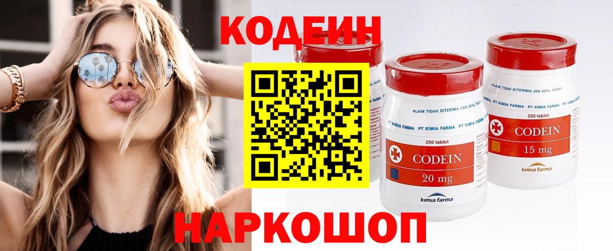 Спасск-Дальний  Кодеиновый сироп Lean Purple Drank  Вход с VPN 