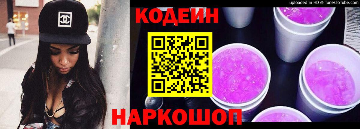 Кодеин напиток Lean (лин) Спасск-Дальний