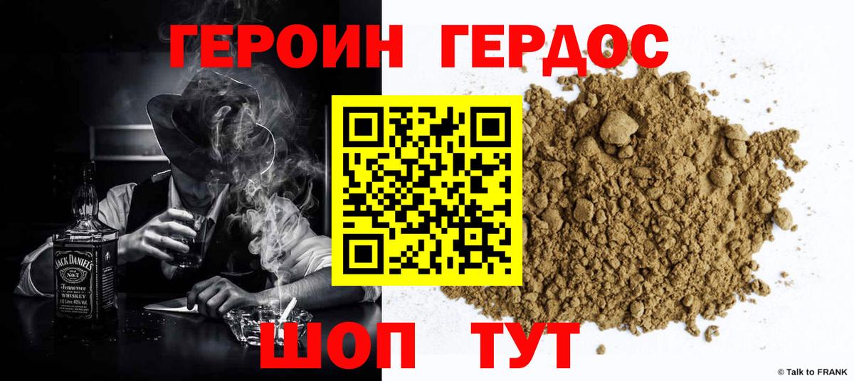Героин  ГЕРОИН Heroin  Вход с VPN  Спасск-Дальний 
