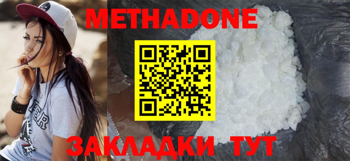 Метадон мёд  МЕТАДОН мёд  Спасск-Дальний  Вход с VPN 