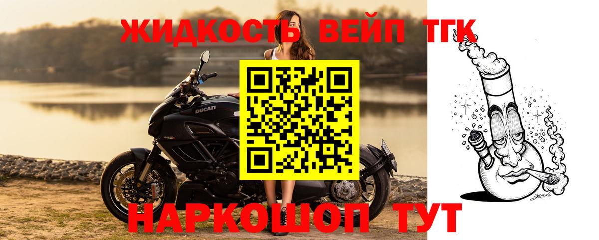 купить закладку  Вход с VPN  Спасск-Дальний  ТГК жижа 